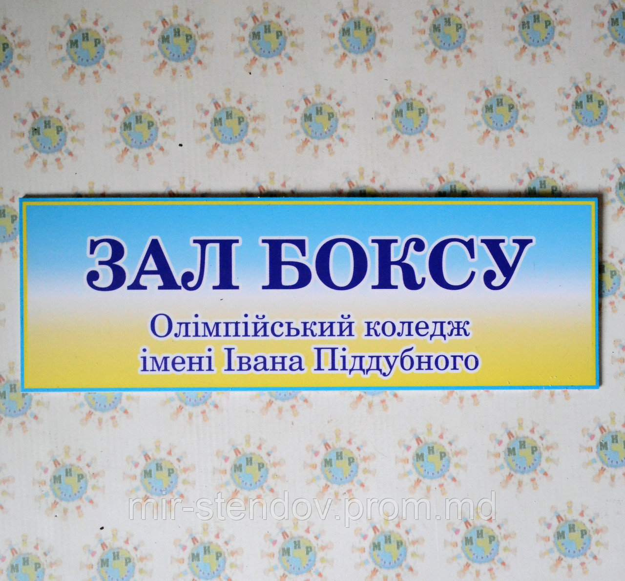 Табличка Зал бокса, фото 1