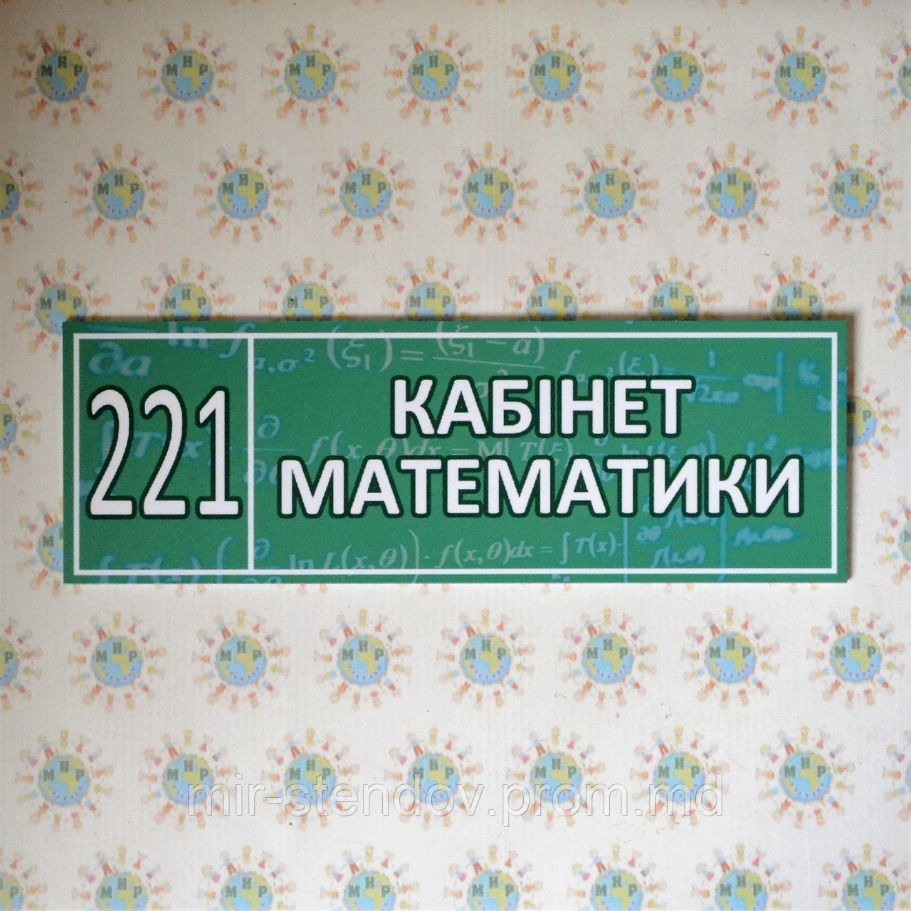 Таблички кабинетные Математика, фото 1