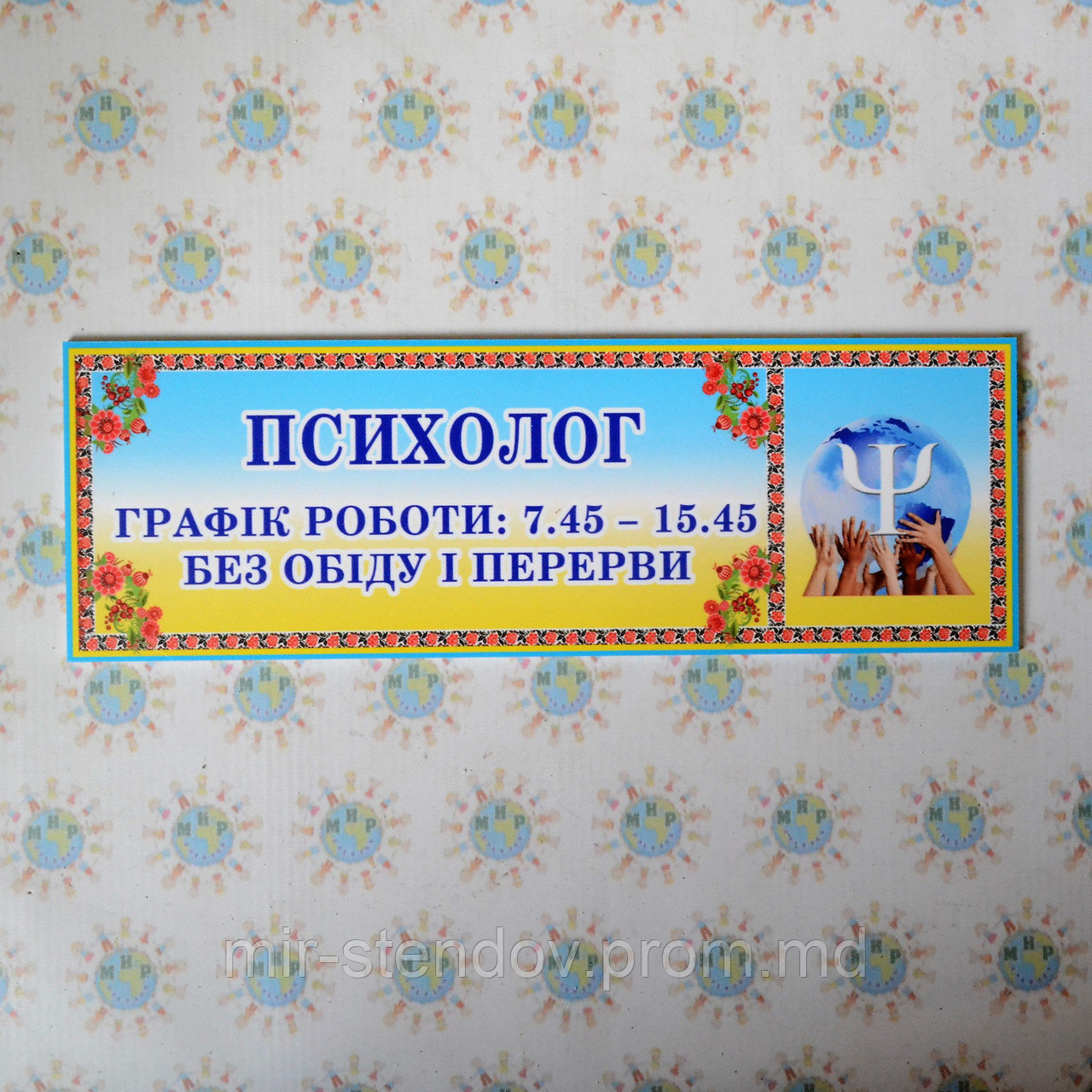 Табличка кабинетная Психолог с графиком работы, фото 1