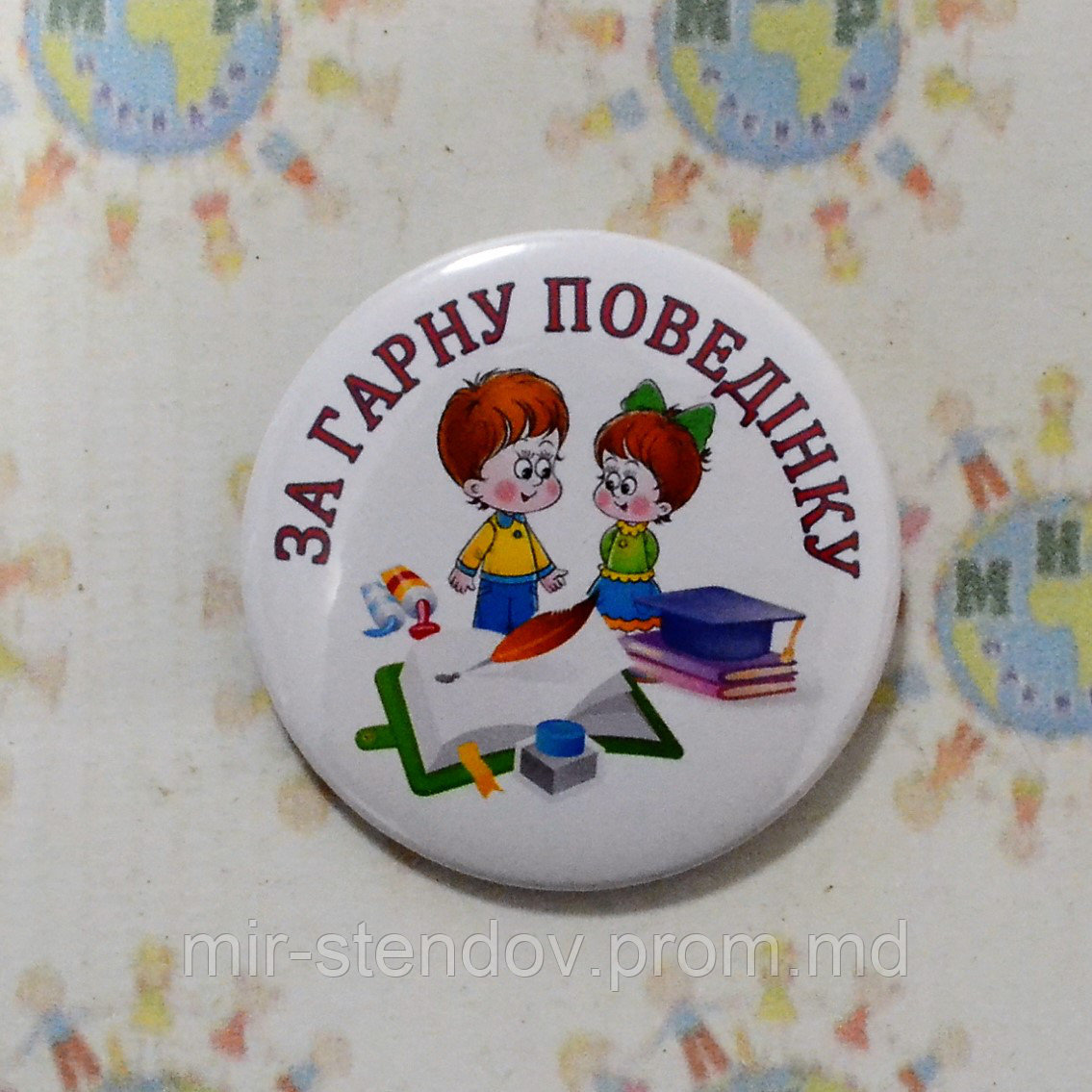 Значок Поощрительный За хорошее поведение, фото 1