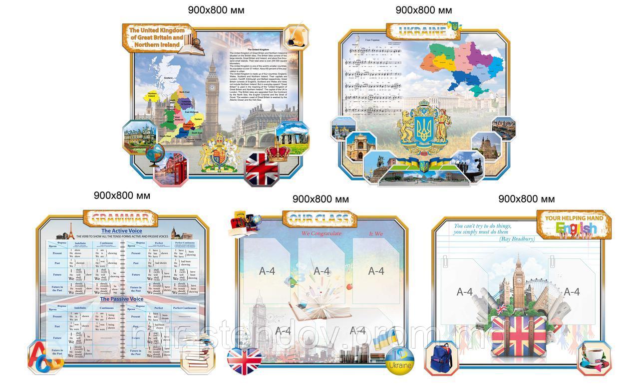 Комплект стендов для кабинета английского языка, фото 1