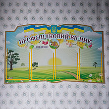 Профсоюзный стенд ИД