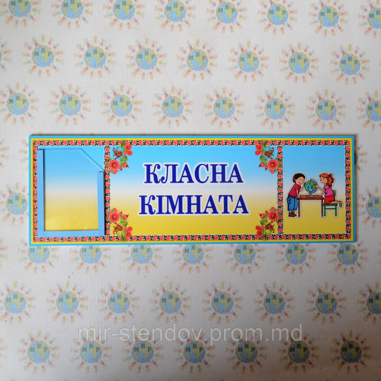 Табличка класна кімната, фото 1