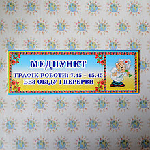 Табличка Медпункт