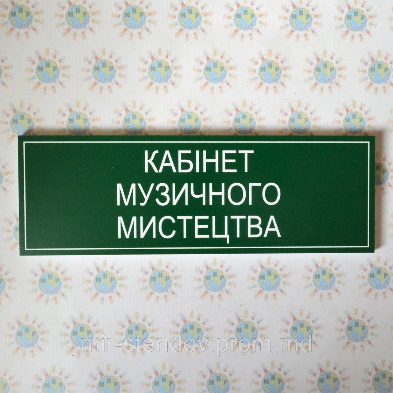 Табличка Кабинет музыкального Искусства, фото 1