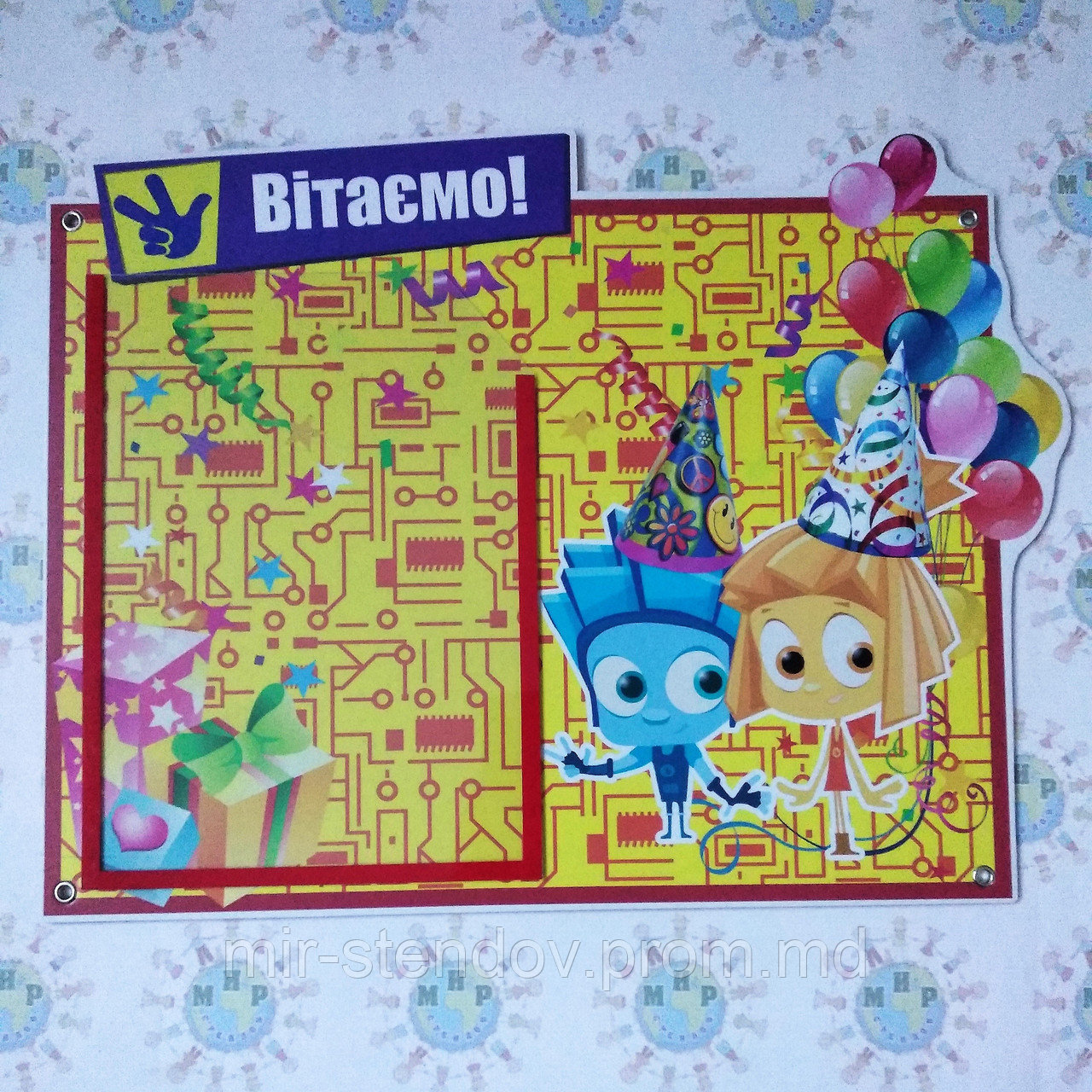 Поздравительный уголок Фиксики, фото 1