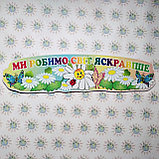 Шапка-заголовок для стенда творчества "Ромашки" с надписью - девизом, фото 4