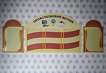 Профсоюзный уголок глобус