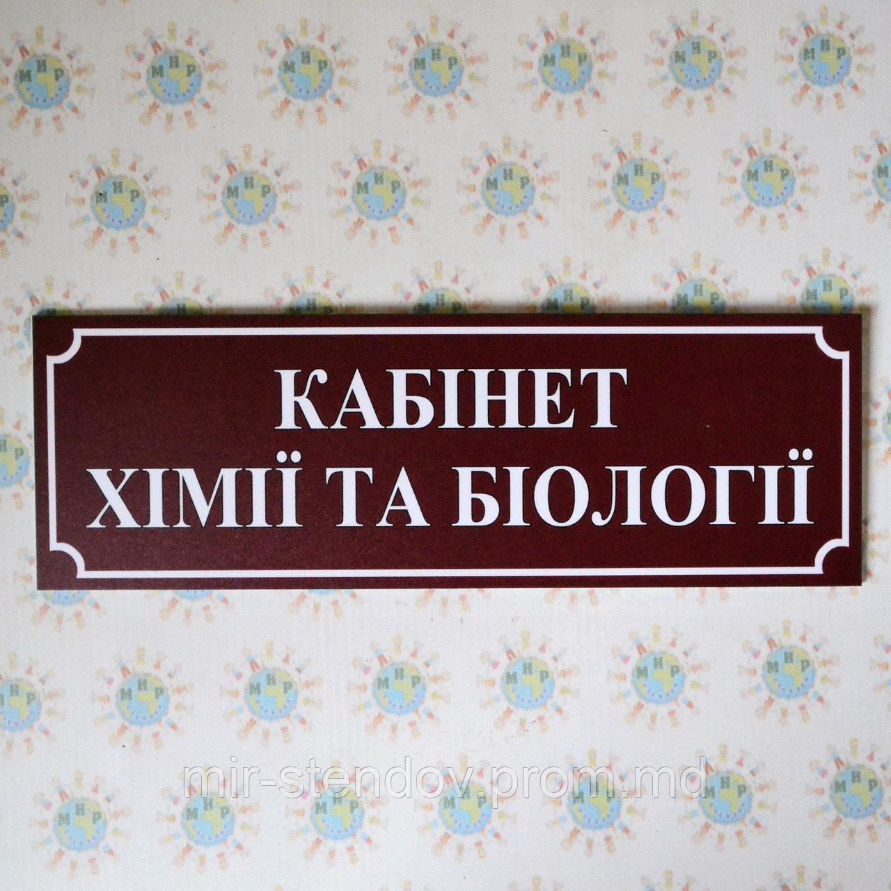 Табличка Кабинет химии и биологии, фото 1