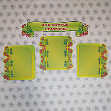 Уголок для родителей на 3 кармана Калинка