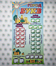Город букв. Стенд для логопедов с карманчиками для карточек