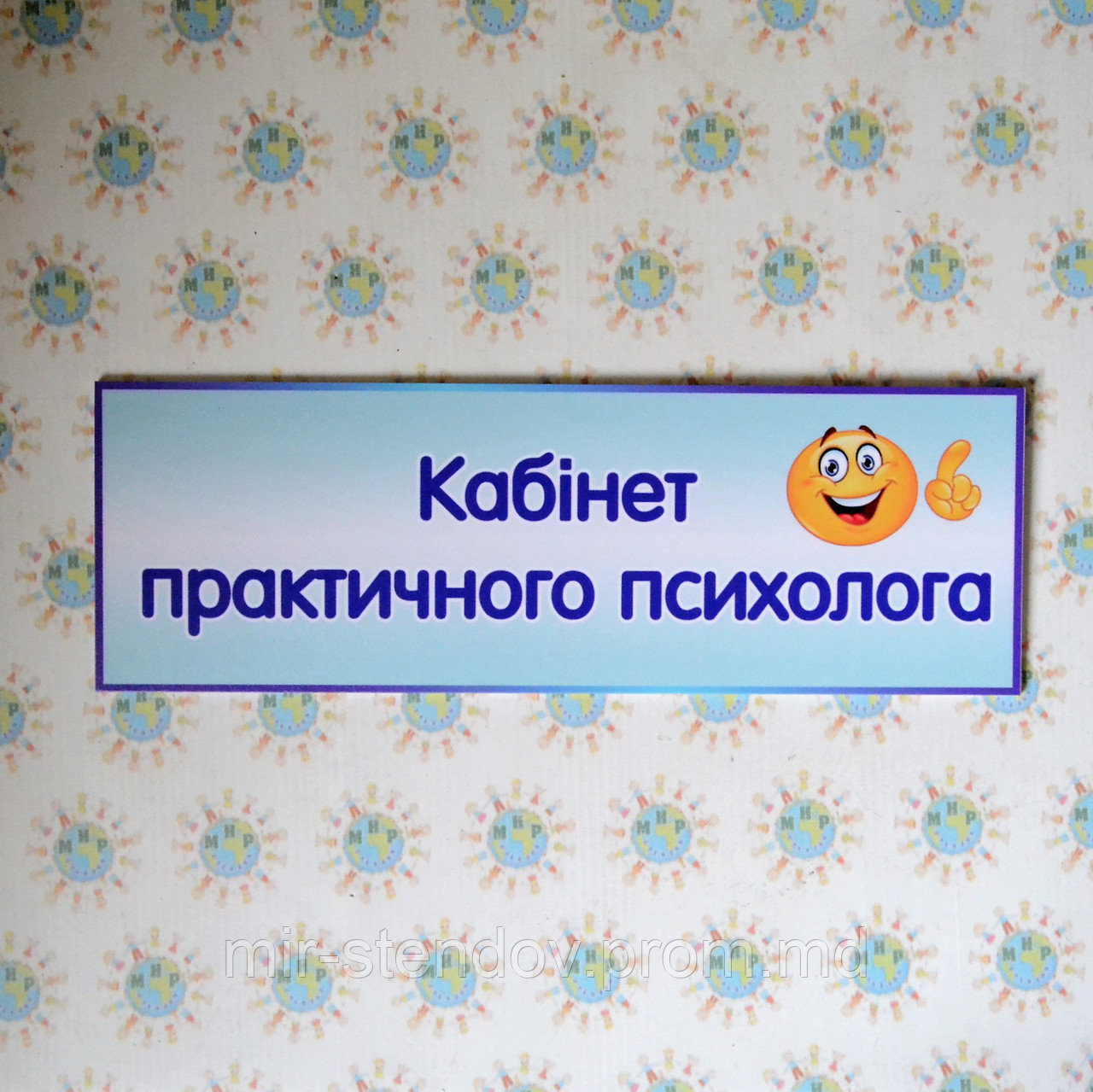 Табличка кабинет психолога, фото 1