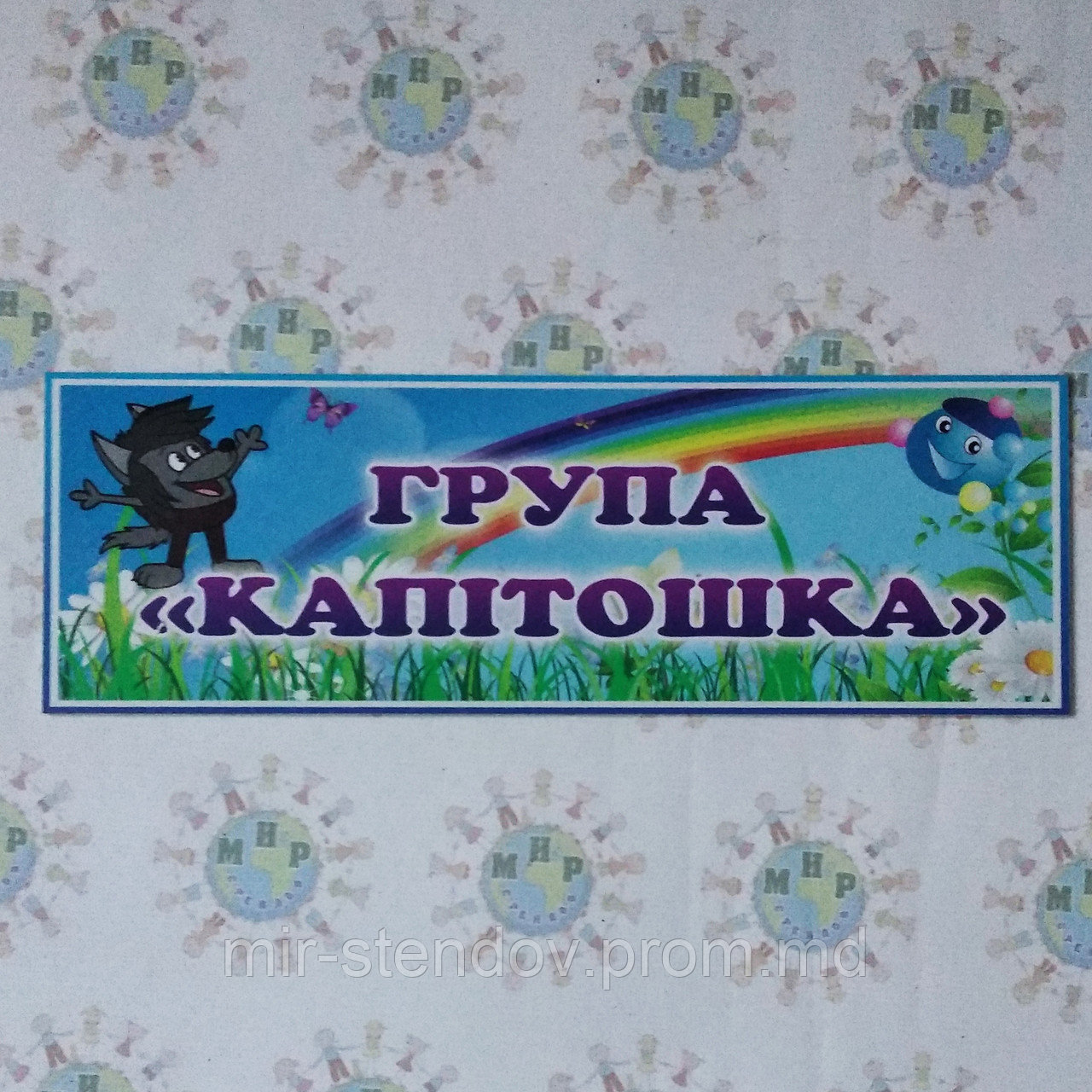 Табличка для группы Капитошка - фото 1 - id-p4431686