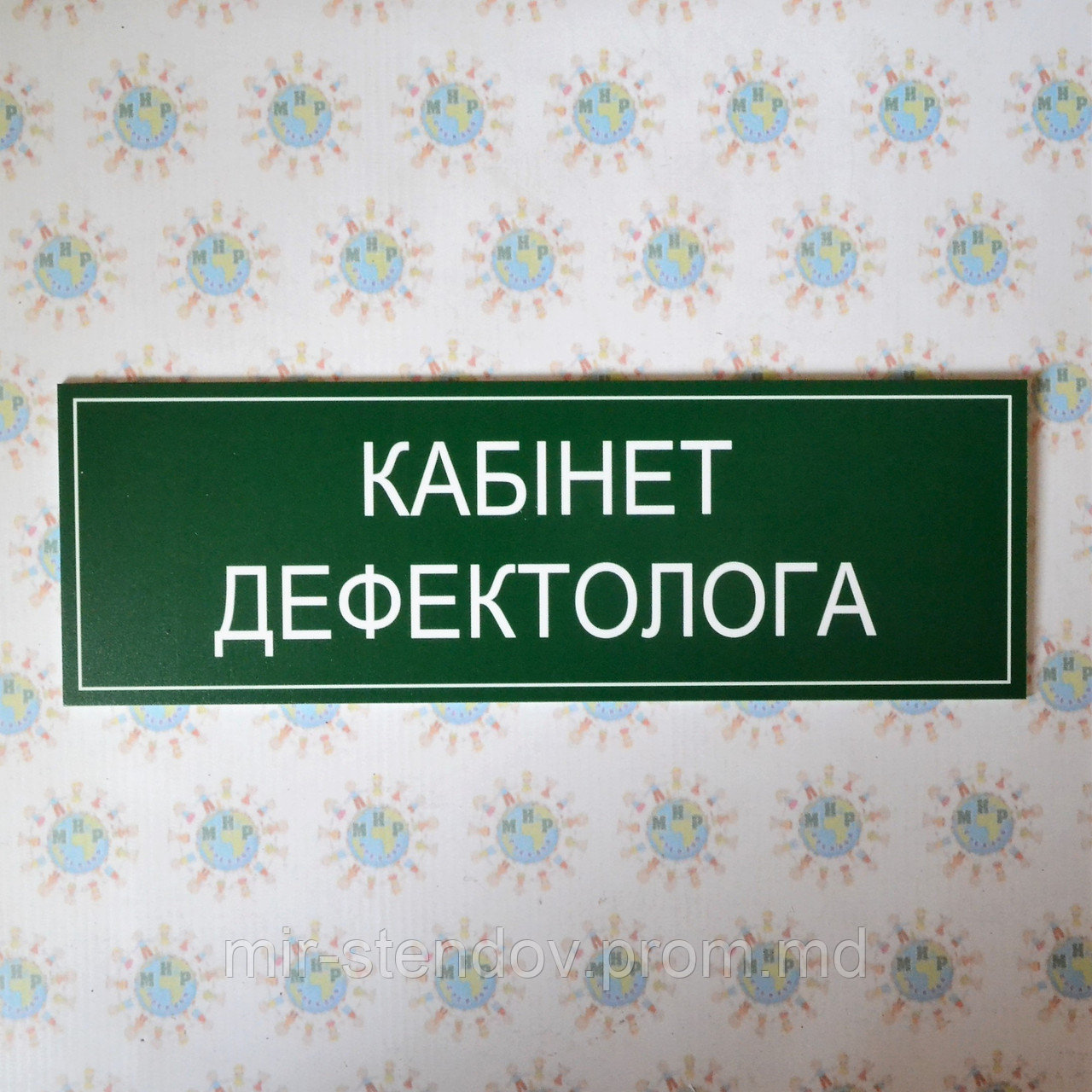 Табличка кабинет дефектолога, фото 1