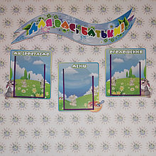 Стенд для родителей Зайчата