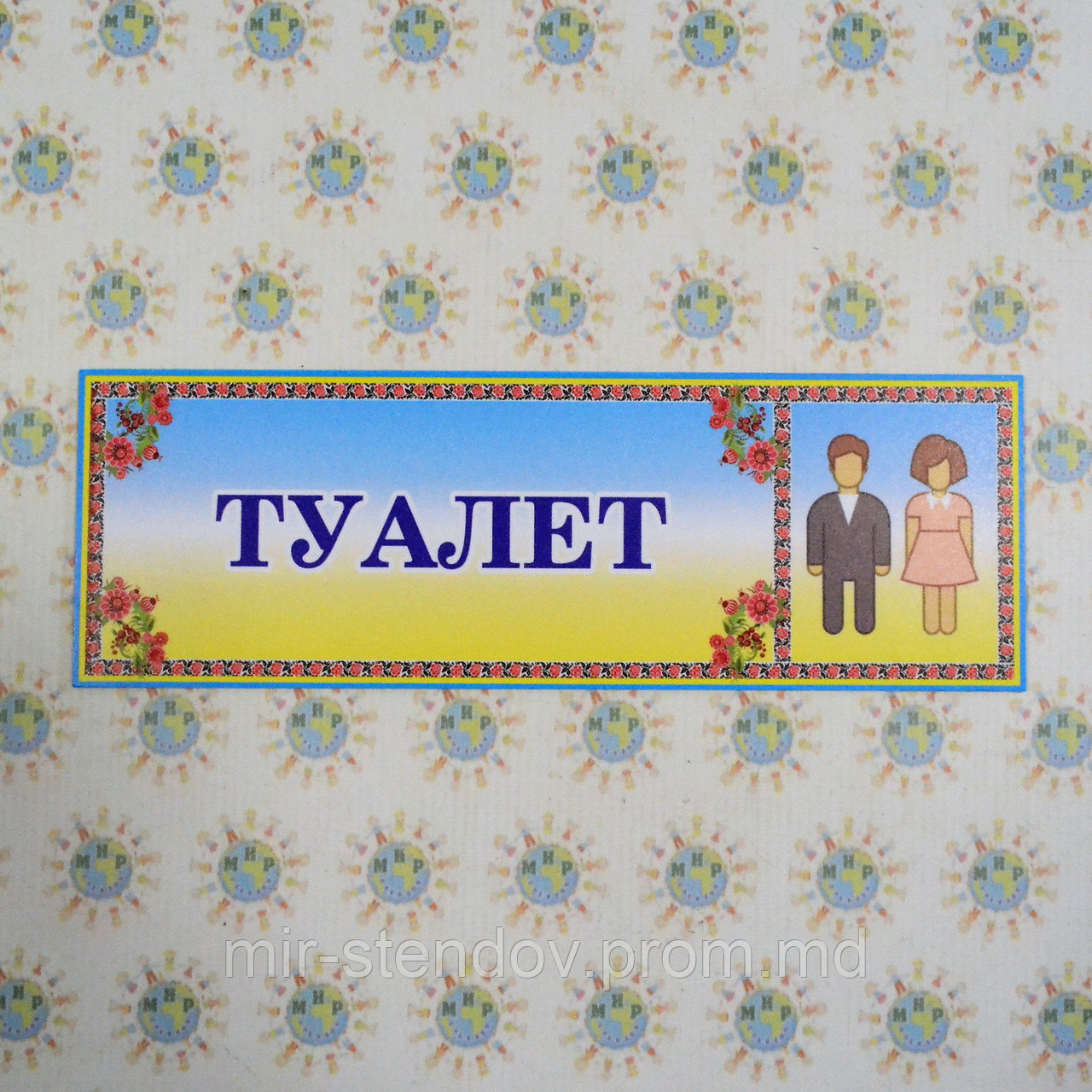 Табличка Туалет, фото 1