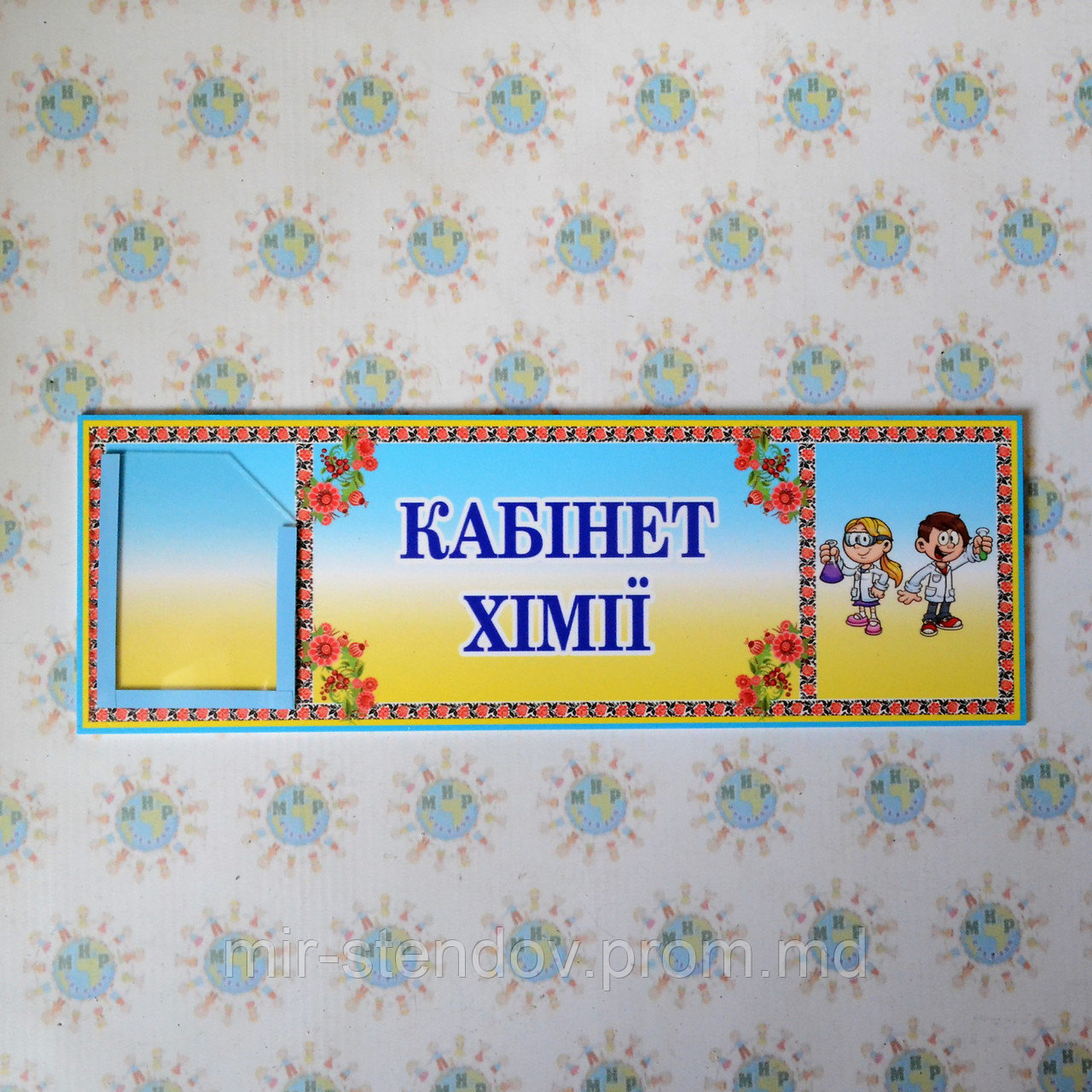 Табличка на двери в кабинет химии, фото 1