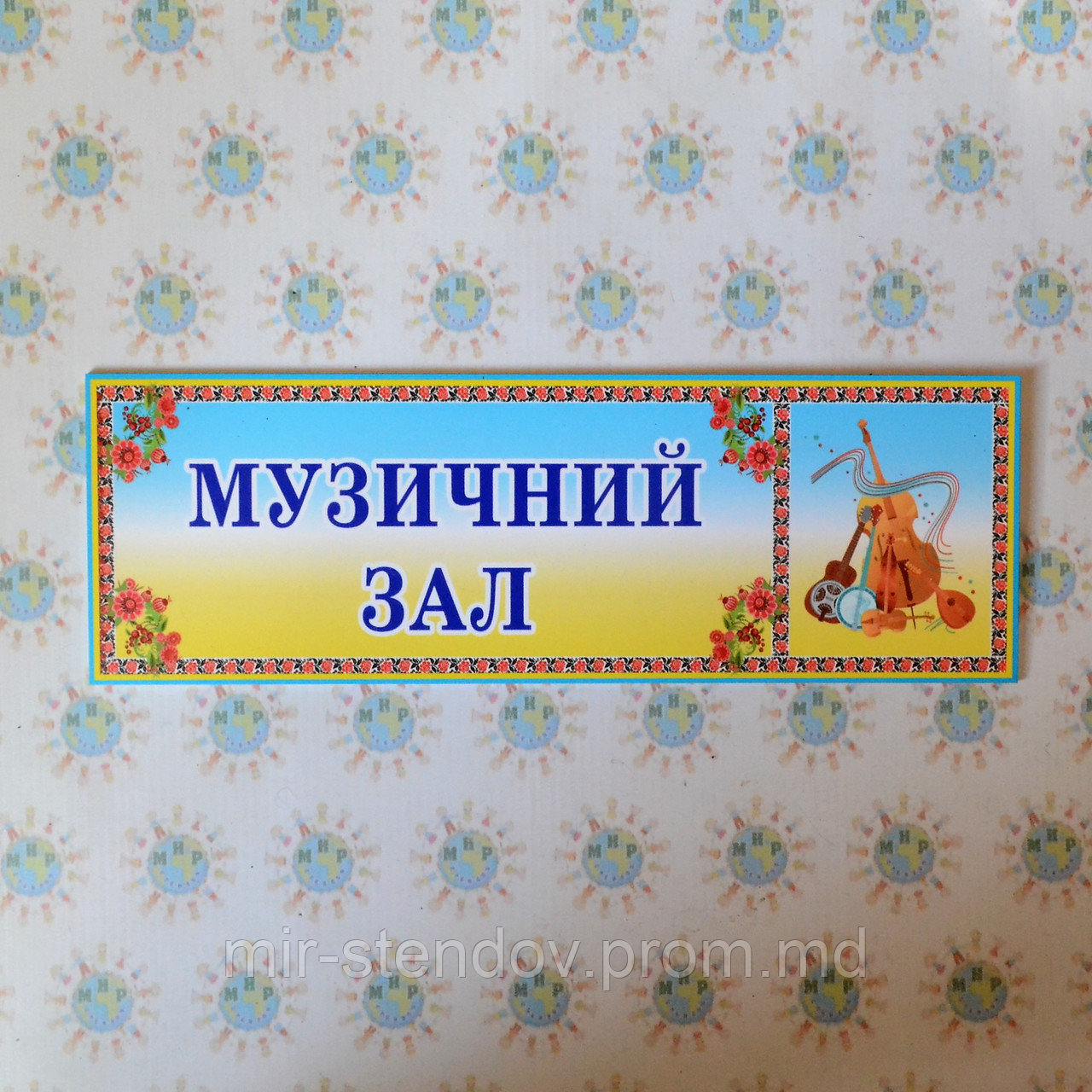 Табличка музыкальный зал, фото 1