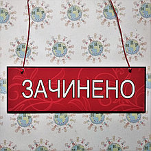 Табличка для магазина двухсторонняя