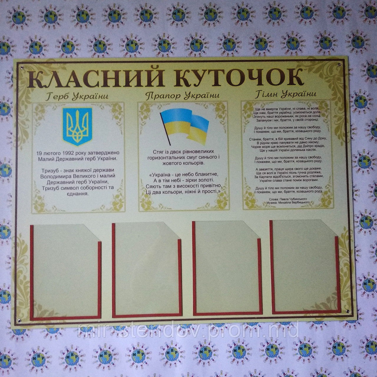 Классный уголок с символикой и карманами А4, фото 1
