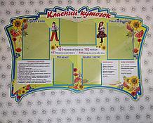 Классный уголок младшей школы Симметрия