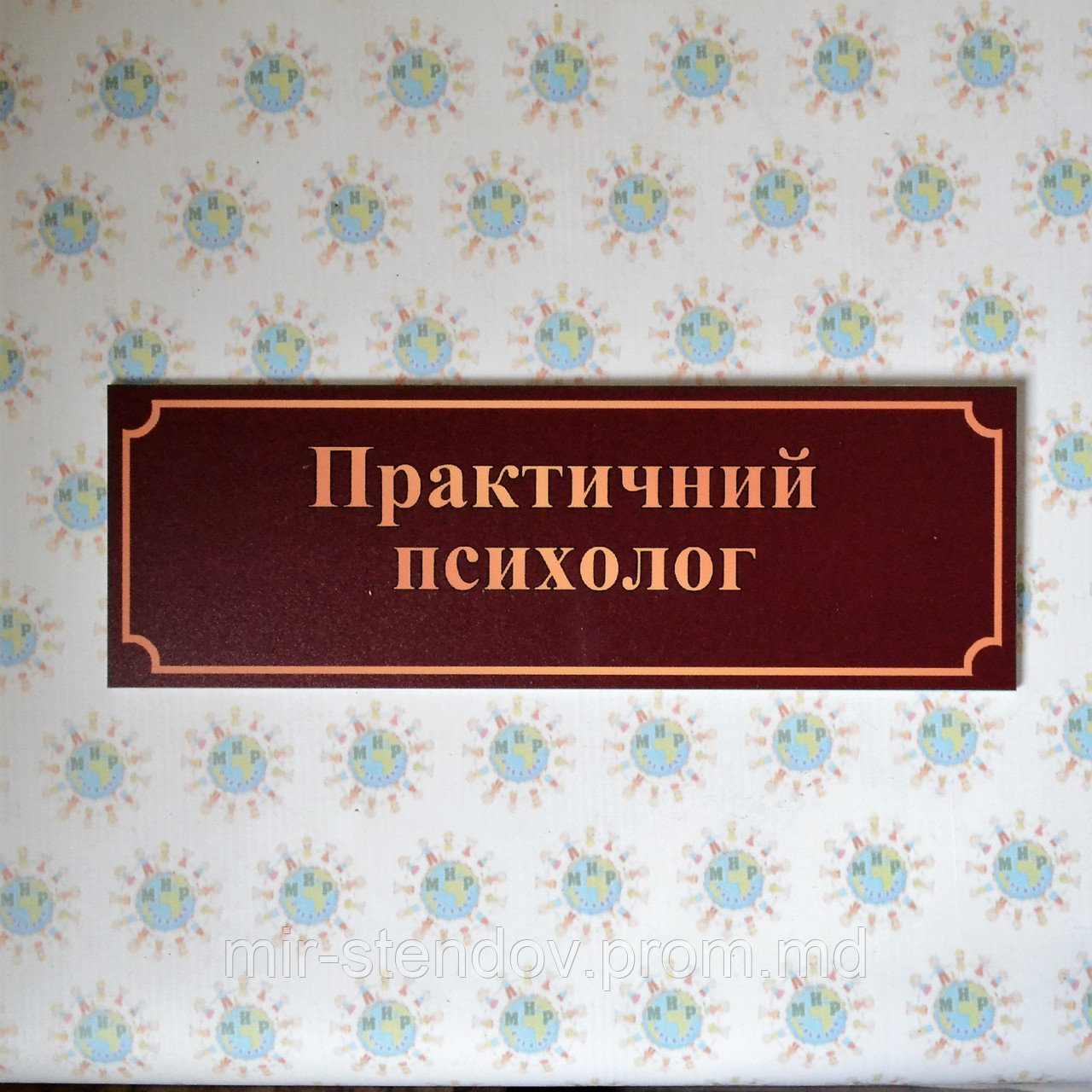 Таблички кабинетные пластиковые Кабинет психолога, фото 1