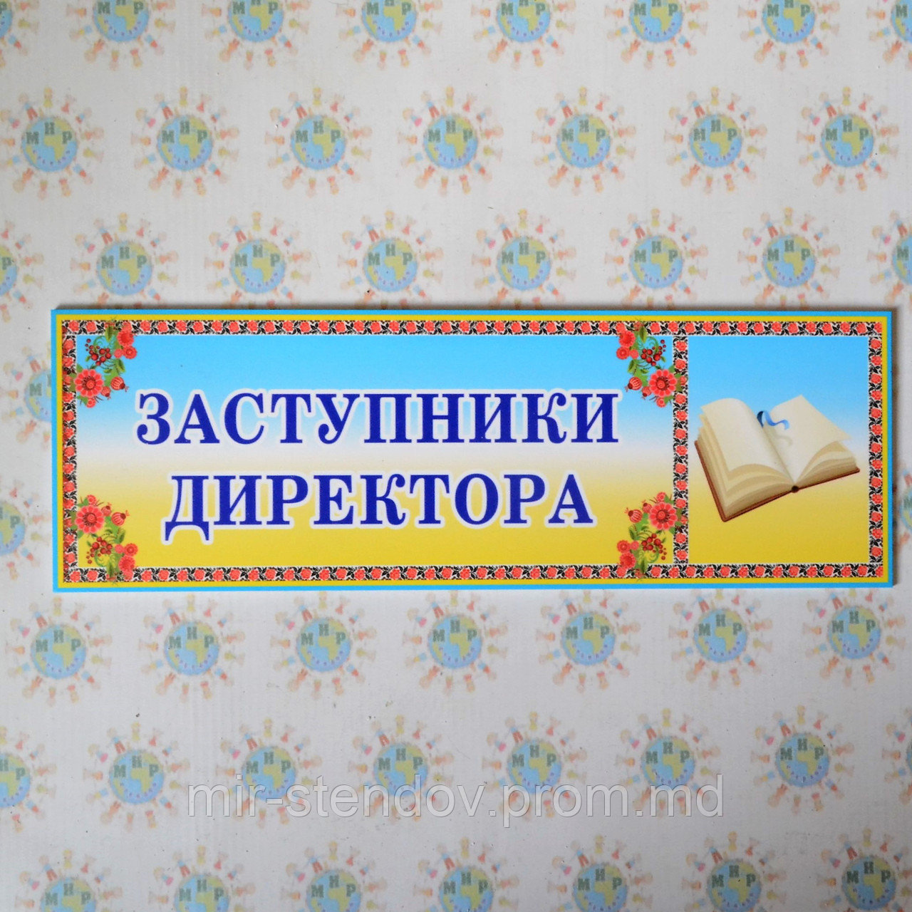 Табличка заместители директора, фото 1