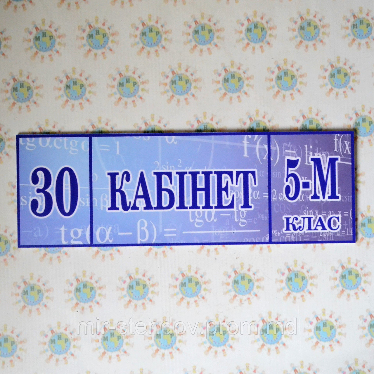 Табличка для кабинета математики с номером кабинета - фото 1 - id-p9522513