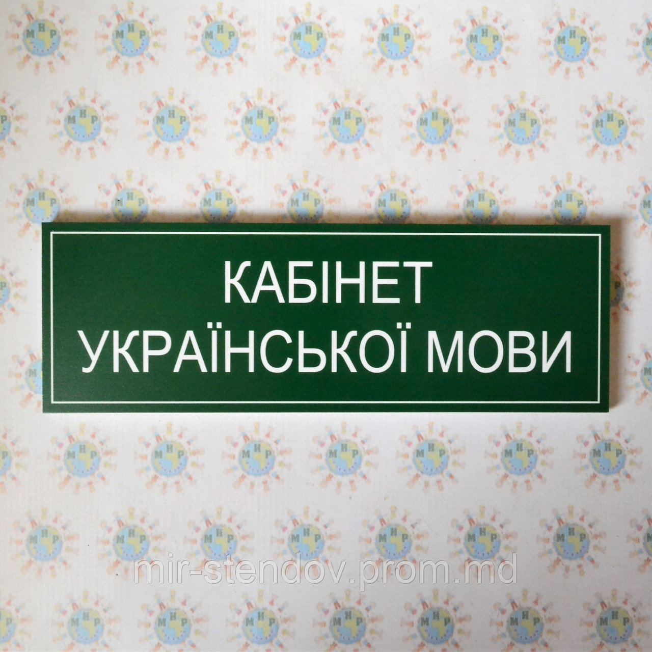 Таблички кабинетные пластиковые Украинский язык и литература - фото 1 - id-p9522515
