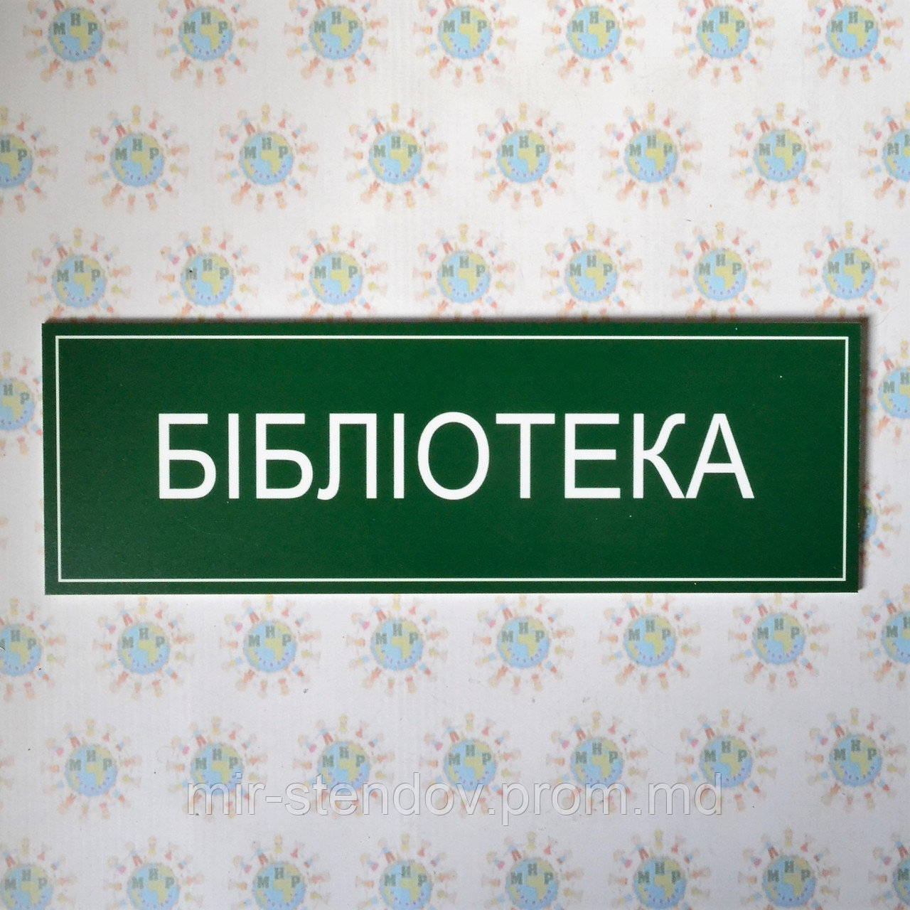Табличка Библиотека, фото 1