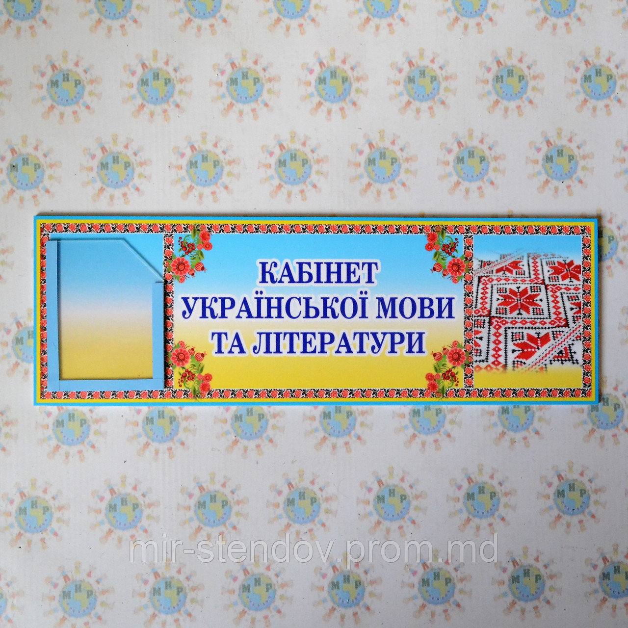 Табличка Кабинет украинского языка и литературы, фото 1