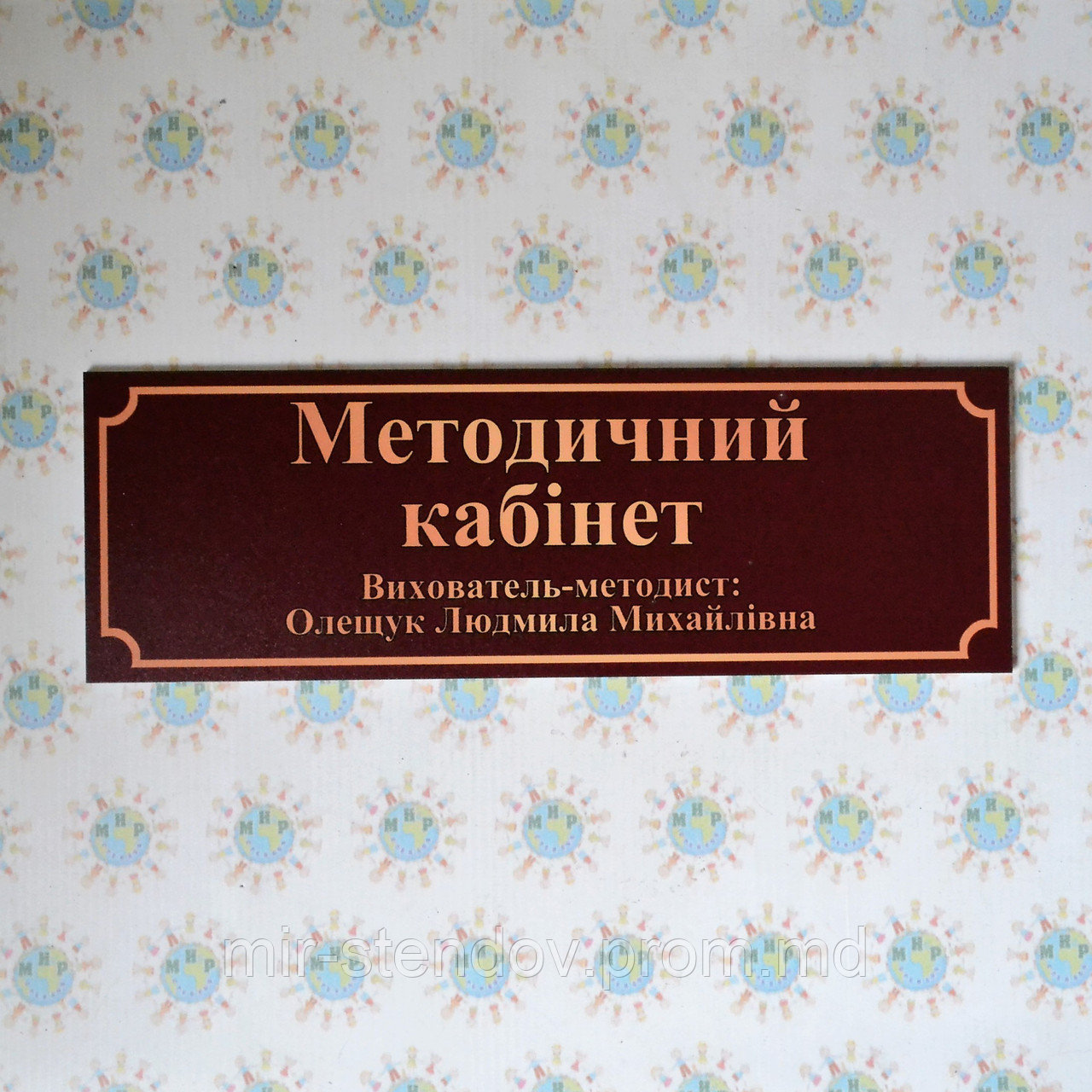 Табличка Методический кабинет с именем - фото 1 - id-p9522520