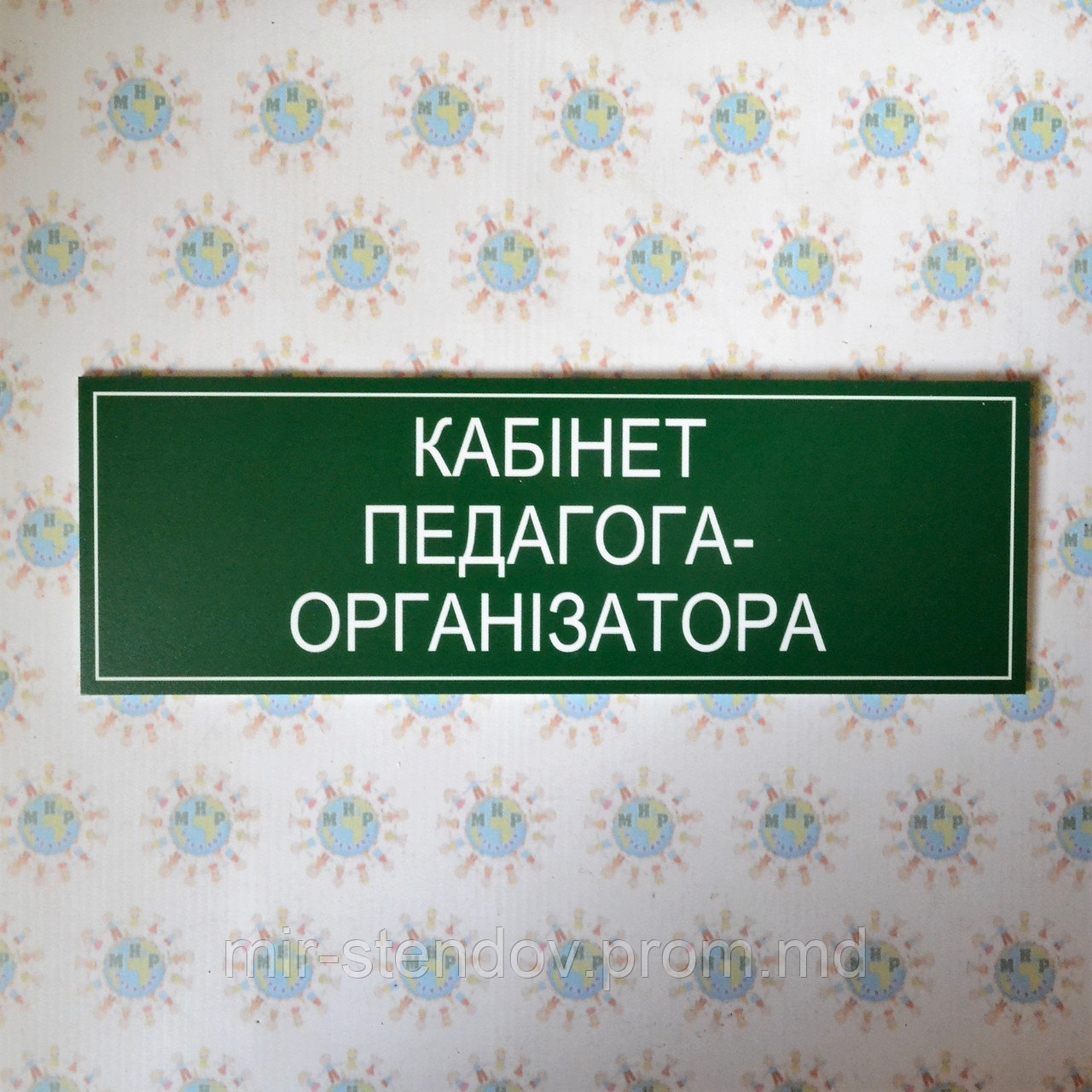 Табличка Педагог-организатор, фото 1