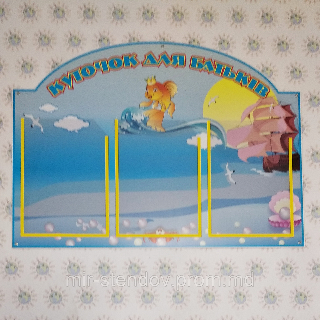 Стенд для родителей Золотая рыбка, фото 1