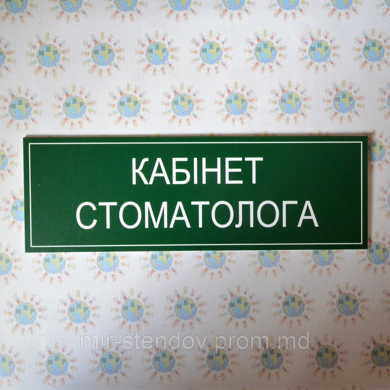 Табличка Кабинет стоматолога, фото 1
