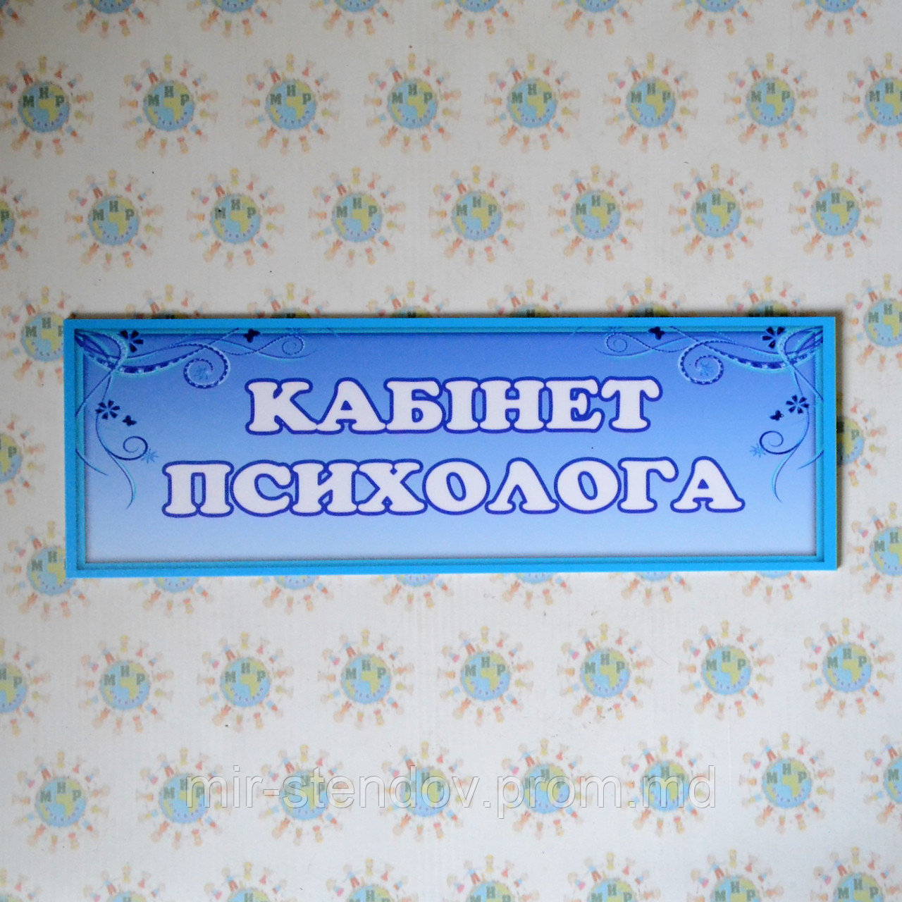 Табличка Кабинет психолога, фото 1