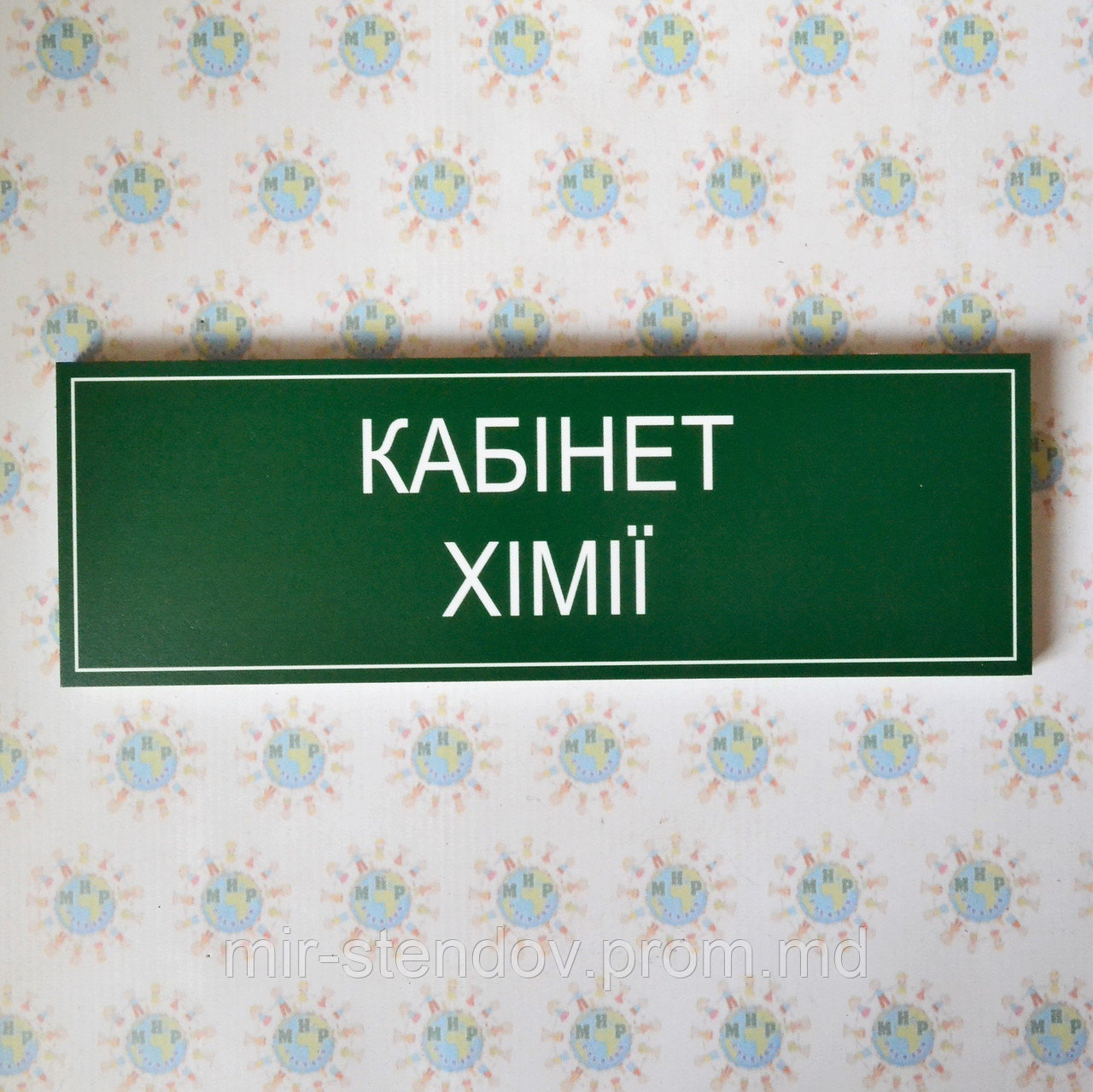 Таблички кабинетные пластиковые Химия, фото 1