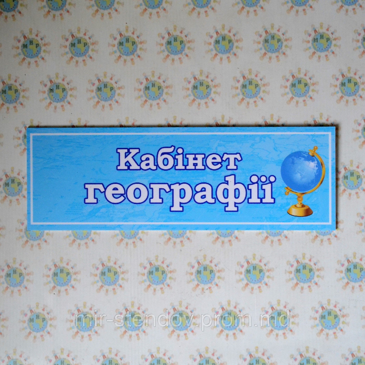 Табличка Кабинет географии голубая, фото 1