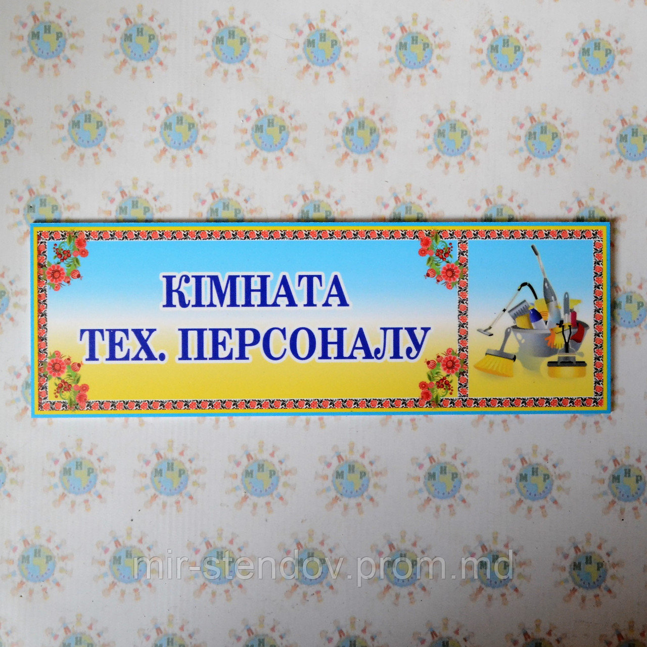 Табличка кабинет тех. персонала, фото 1