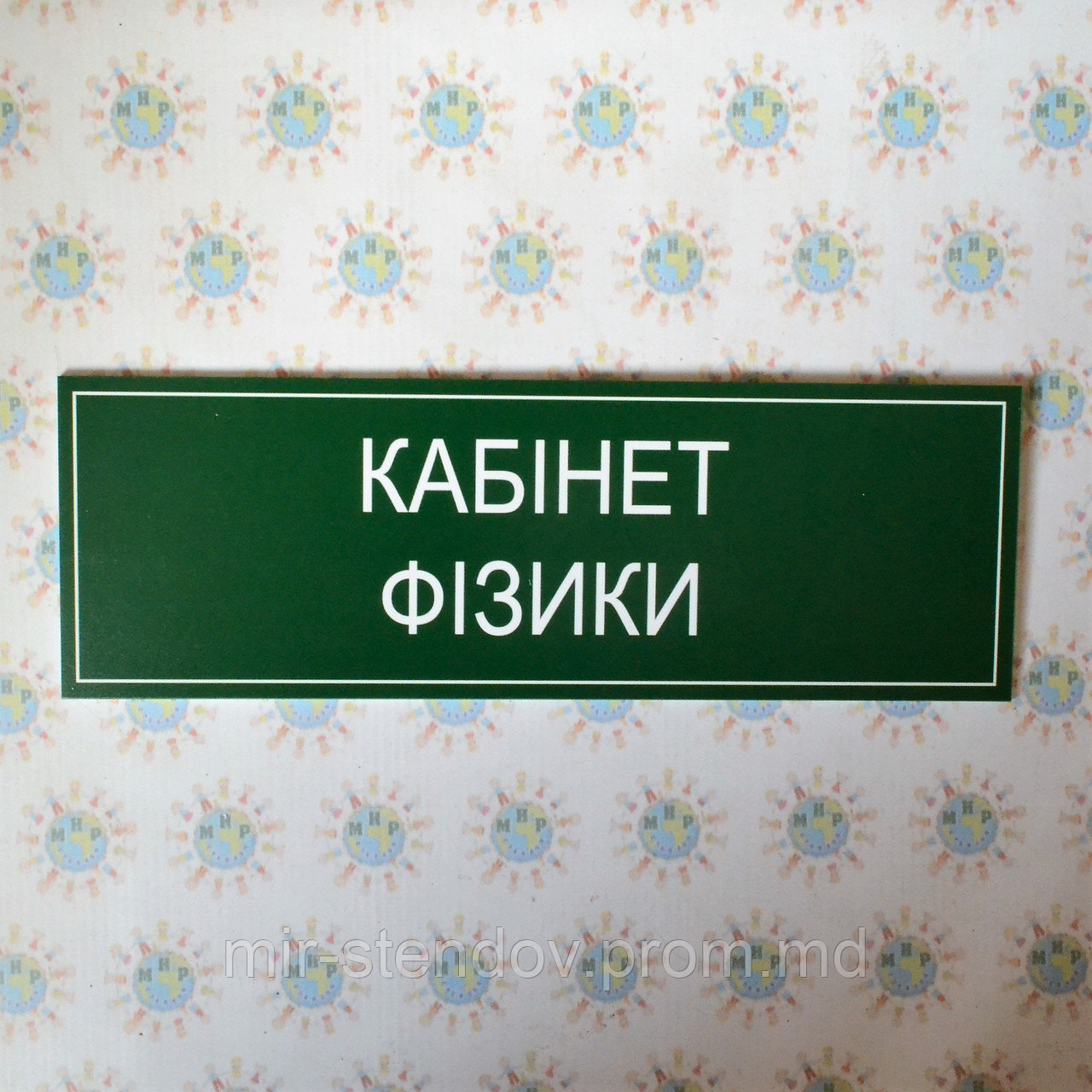 Табличка Кабинет физики, фото 1