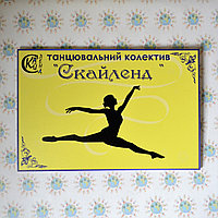 Табличка для танцевальной студии