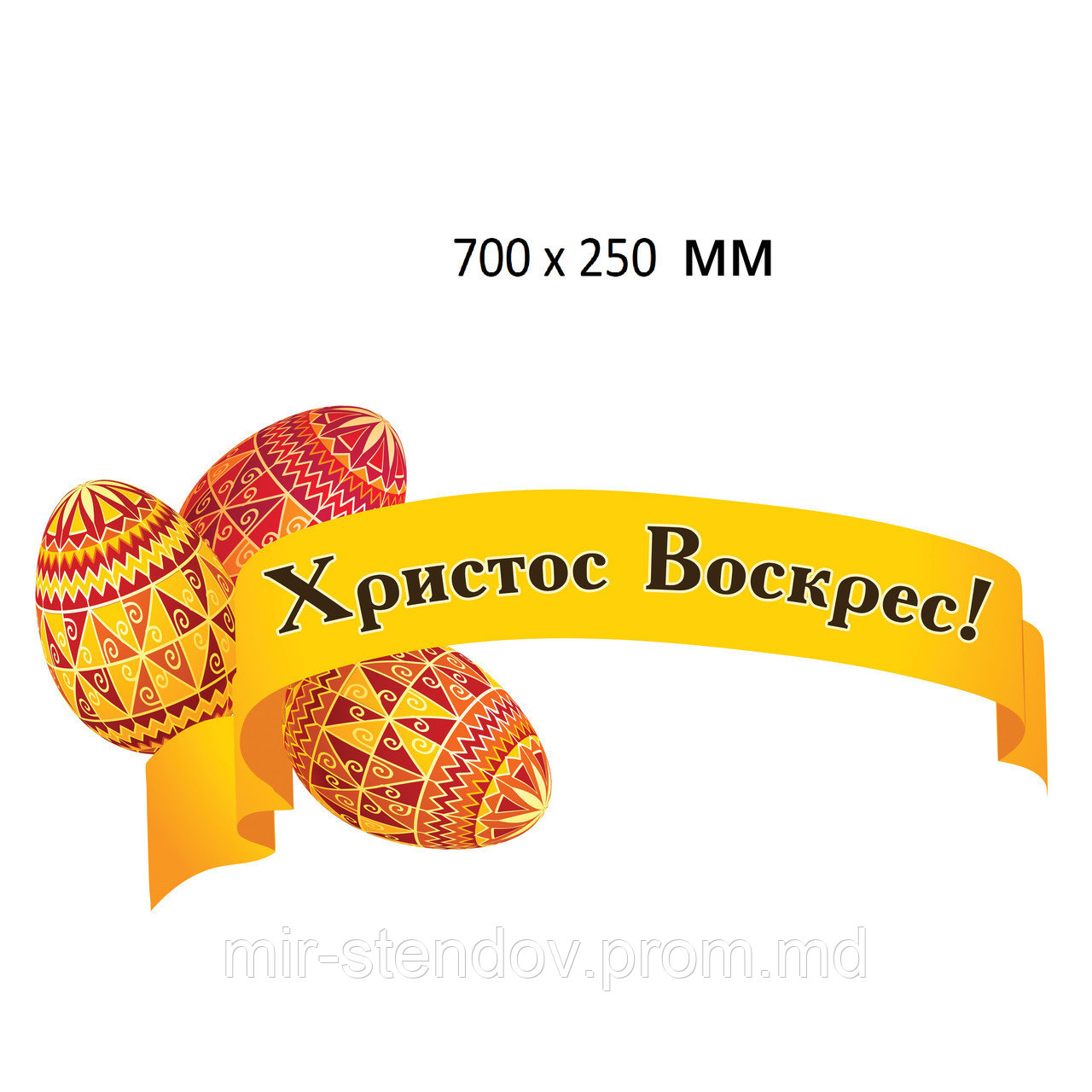 Декоративные стенды к Пасхе Вывеска, фото 1