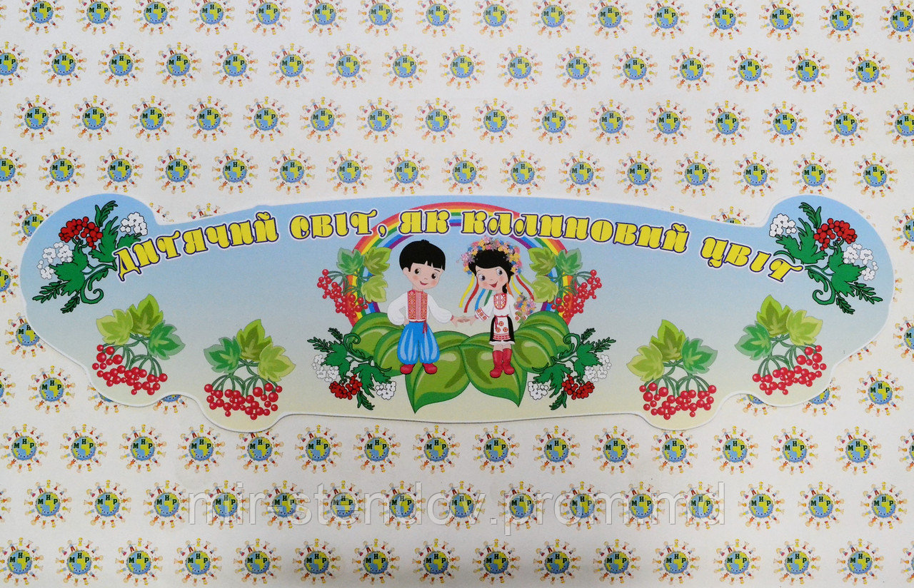 Шапка-заголовок для стенда творчества Гроздья калины, фото 1