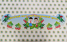 Шапка-заголовок для стенда творчества Гроздья калины