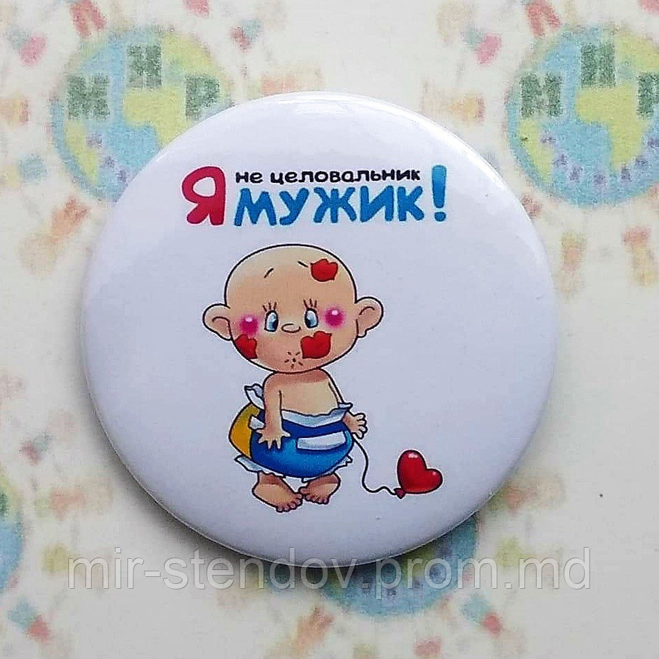 Значок Нецелованный мужик, фото 1