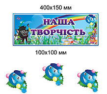 Комплект креплений рисунков Капитошка