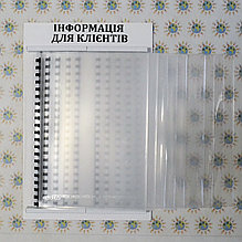 Стенд-книжка 10 карманов ПЭТ Информация для клиентов