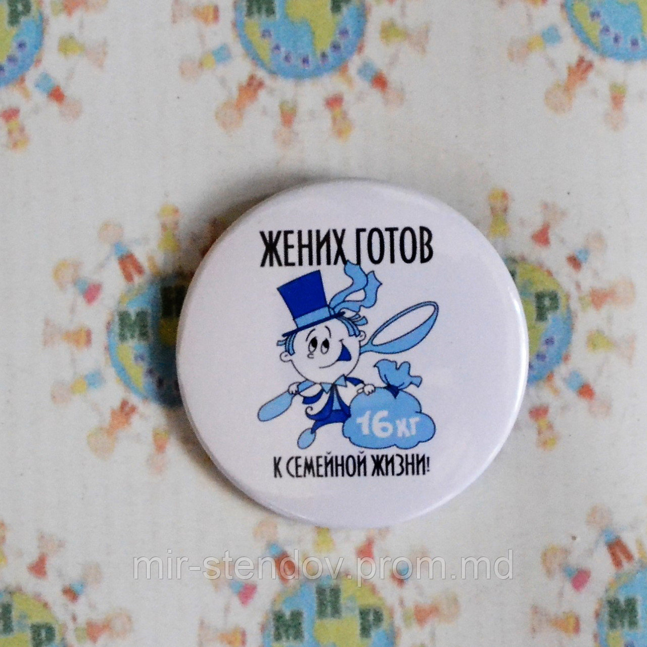 Свадебные значки Жених готов, фото 1