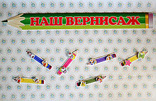 Стенд для выставки рисунков Карандаши