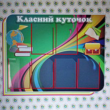 Классный уголок Радужная страна